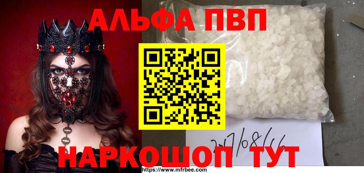 А ПВП  A-PVP VHQ  магазин    A-PVP крисы CK  Вход с VPN  Берёзовский  A PVP СК 