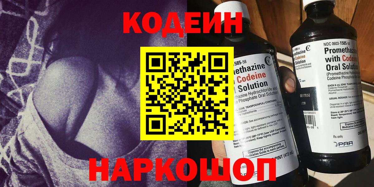 Берёзовский  Кодеиновый сироп Lean Purple Drank  Кодеин Purple Drank  Вход с VPN 