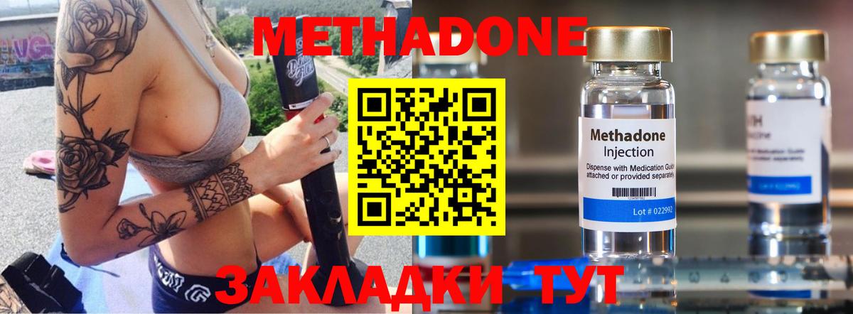 МЕТАДОН VHQ  Метадон мёд  Берёзовский  Вход с VPN 